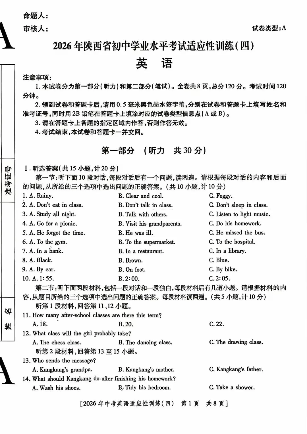 26年陕西中考英语适应性训练(四)原卷及解析 第1张