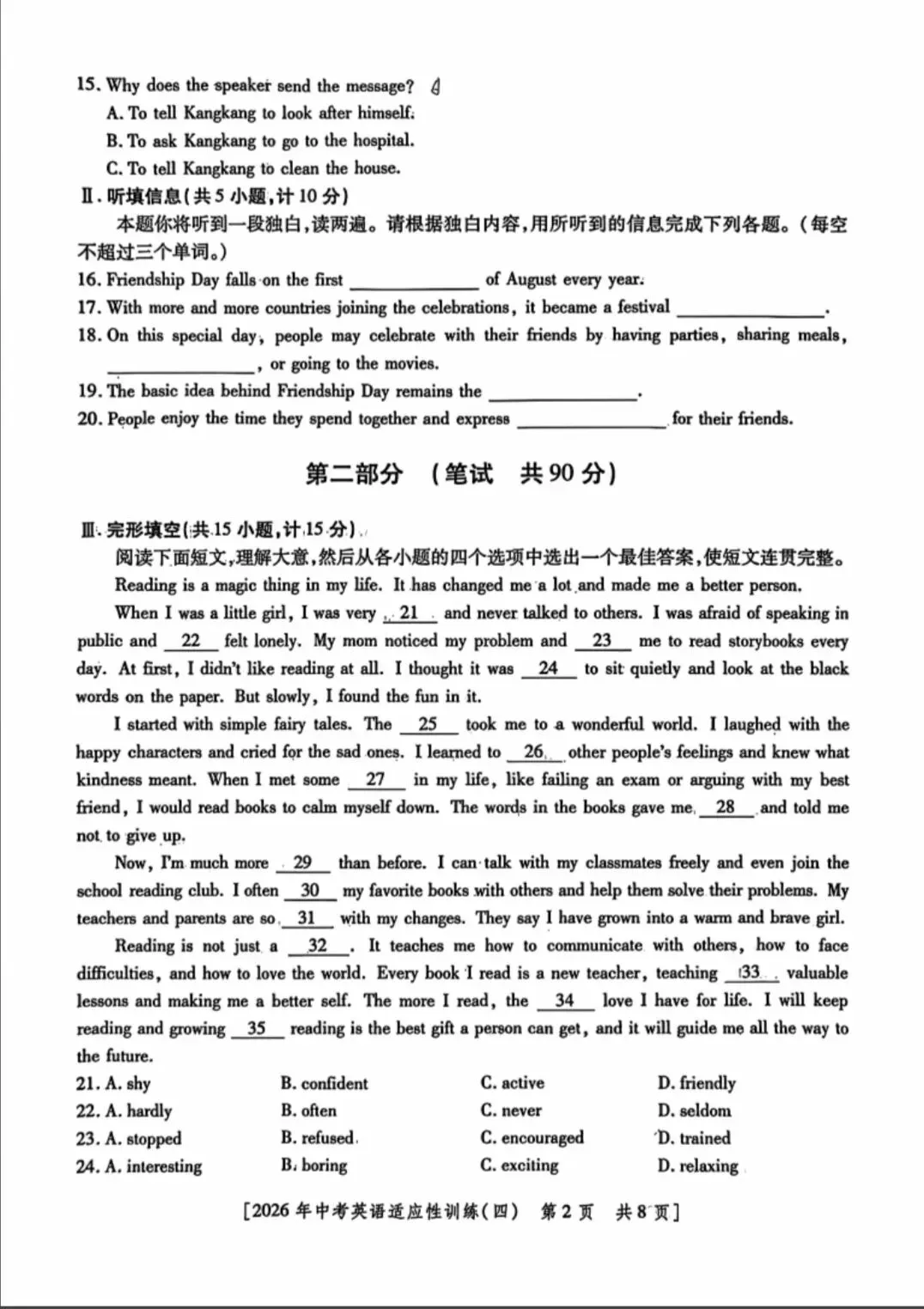 26年陕西中考英语适应性训练(四)原卷及解析 第2张
