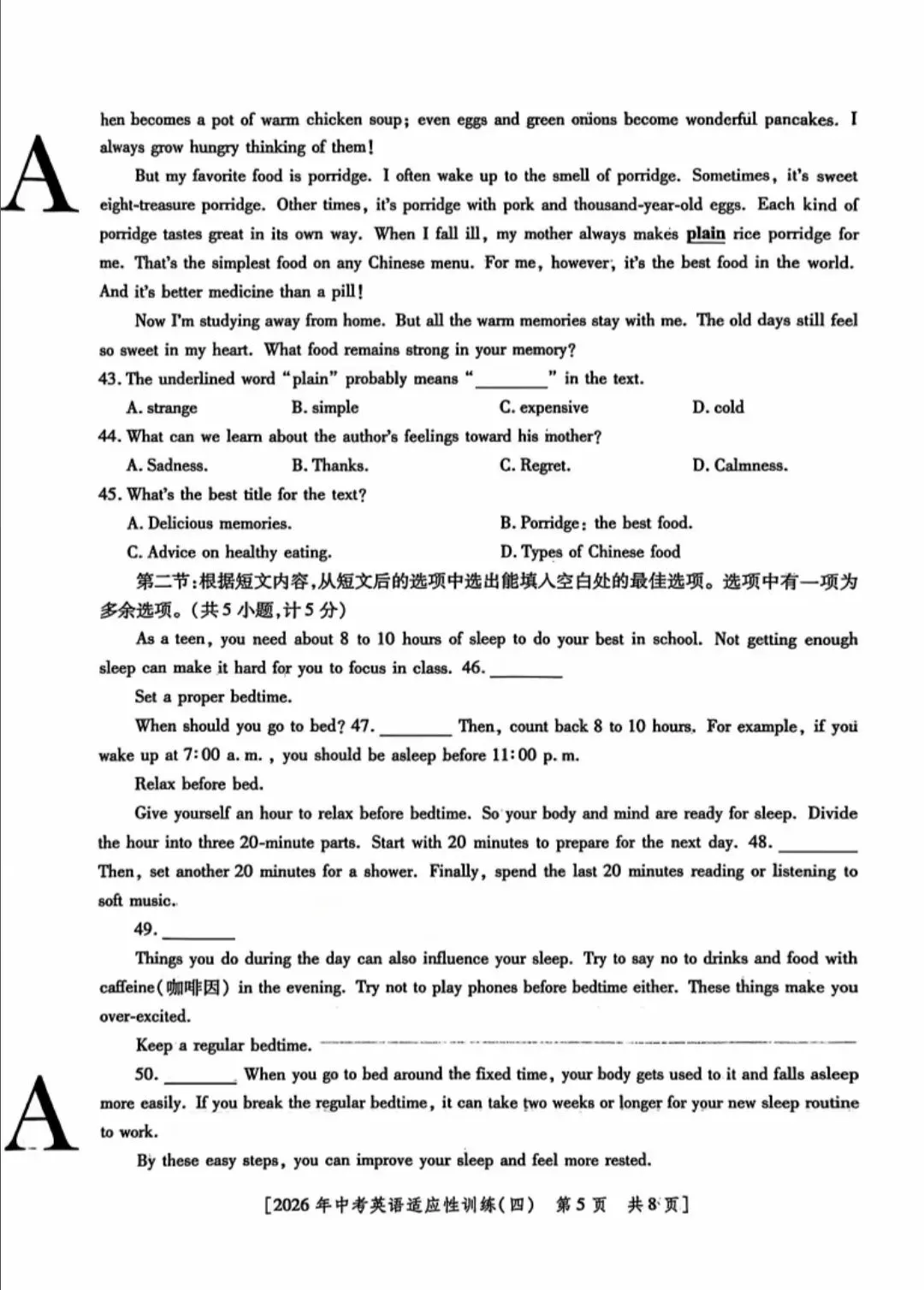 26年陕西中考英语适应性训练(四)原卷及解析 第5张