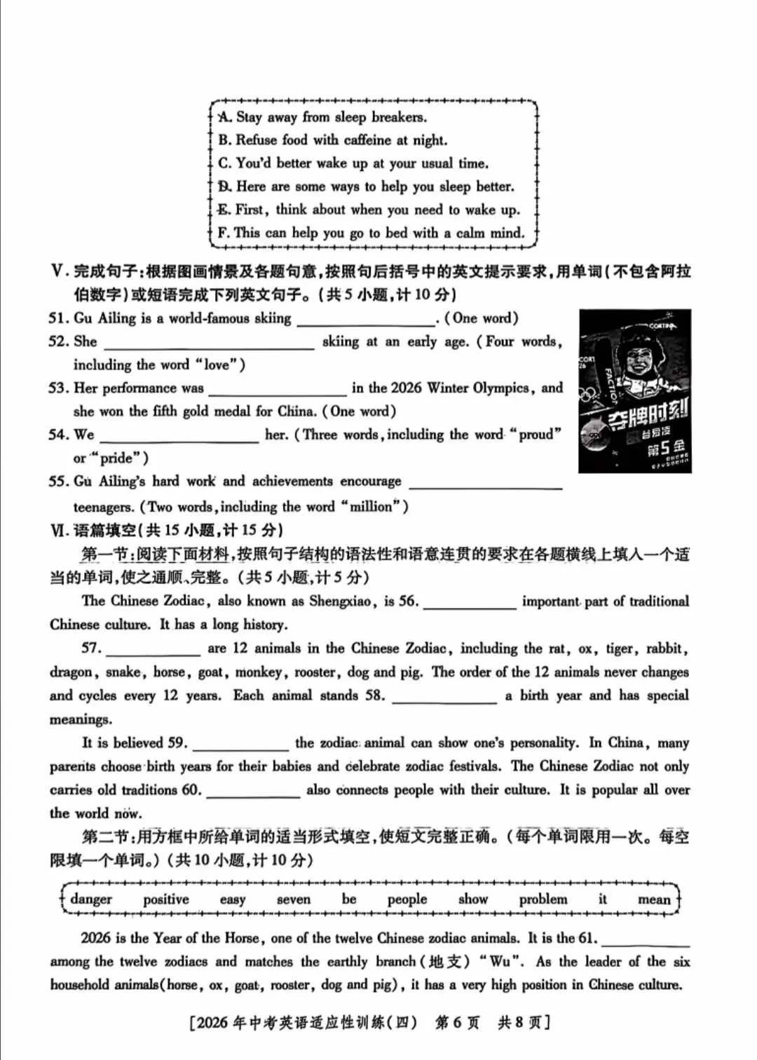 26年陕西中考英语适应性训练(四)原卷及解析 第6张