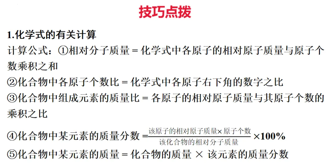 【备战中考化学】2026年中考化学一轮复习专题六定量分析 第4张