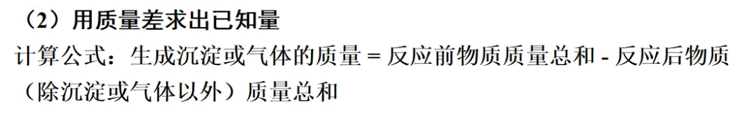 【备战中考化学】2026年中考化学一轮复习专题六定量分析 第7张
