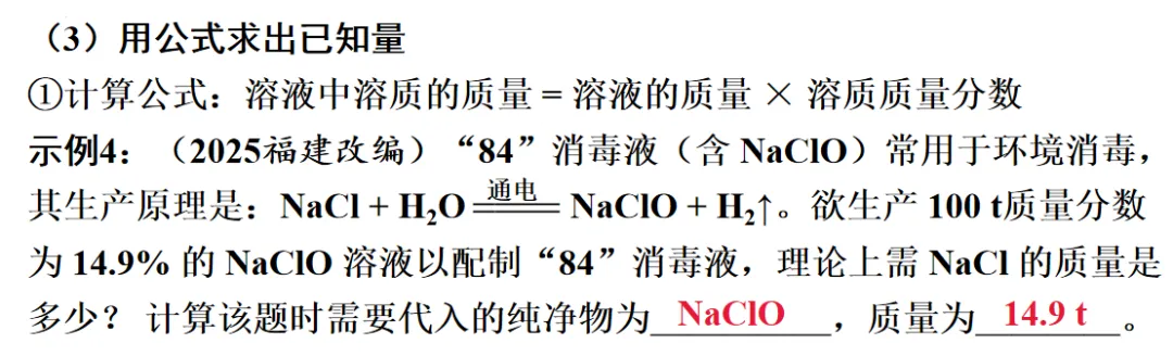 【备战中考化学】2026年中考化学一轮复习专题六定量分析 第9张