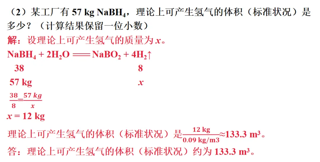 【备战中考化学】2026年中考化学一轮复习专题六定量分析 第16张