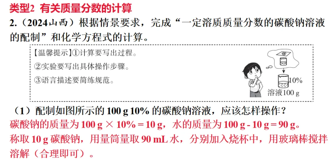 【备战中考化学】2026年中考化学一轮复习专题六定量分析 第17张