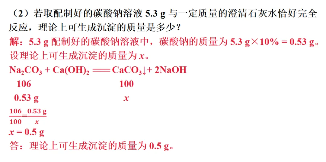 【备战中考化学】2026年中考化学一轮复习专题六定量分析 第18张