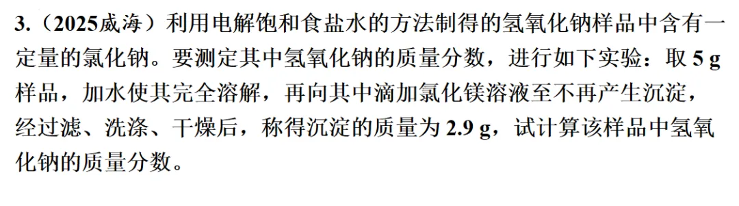 【备战中考化学】2026年中考化学一轮复习专题六定量分析 第19张