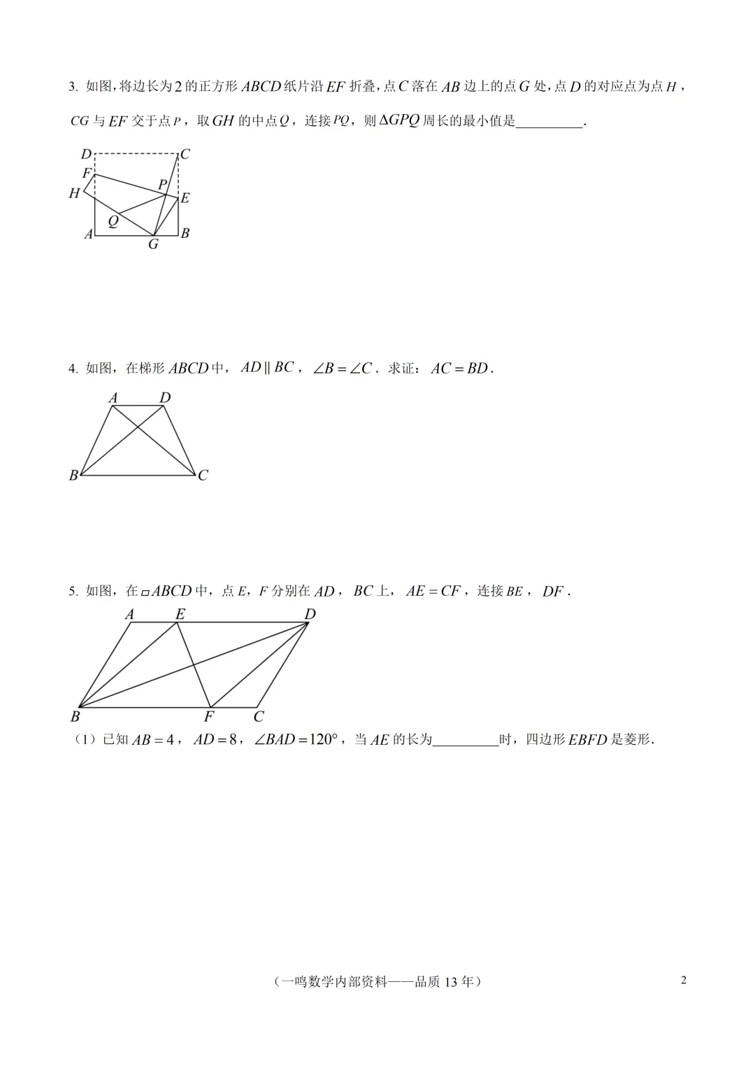2026年中考数学四边形复习 第2张