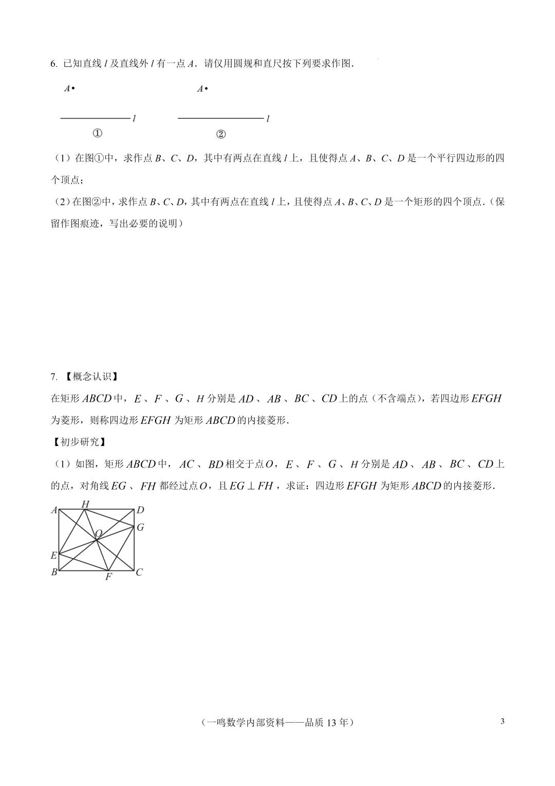 2026年中考数学四边形复习 第3张
