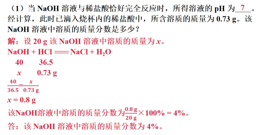 【备战中考化学】2026年中考化学一轮复习专题六定量分析 第22张