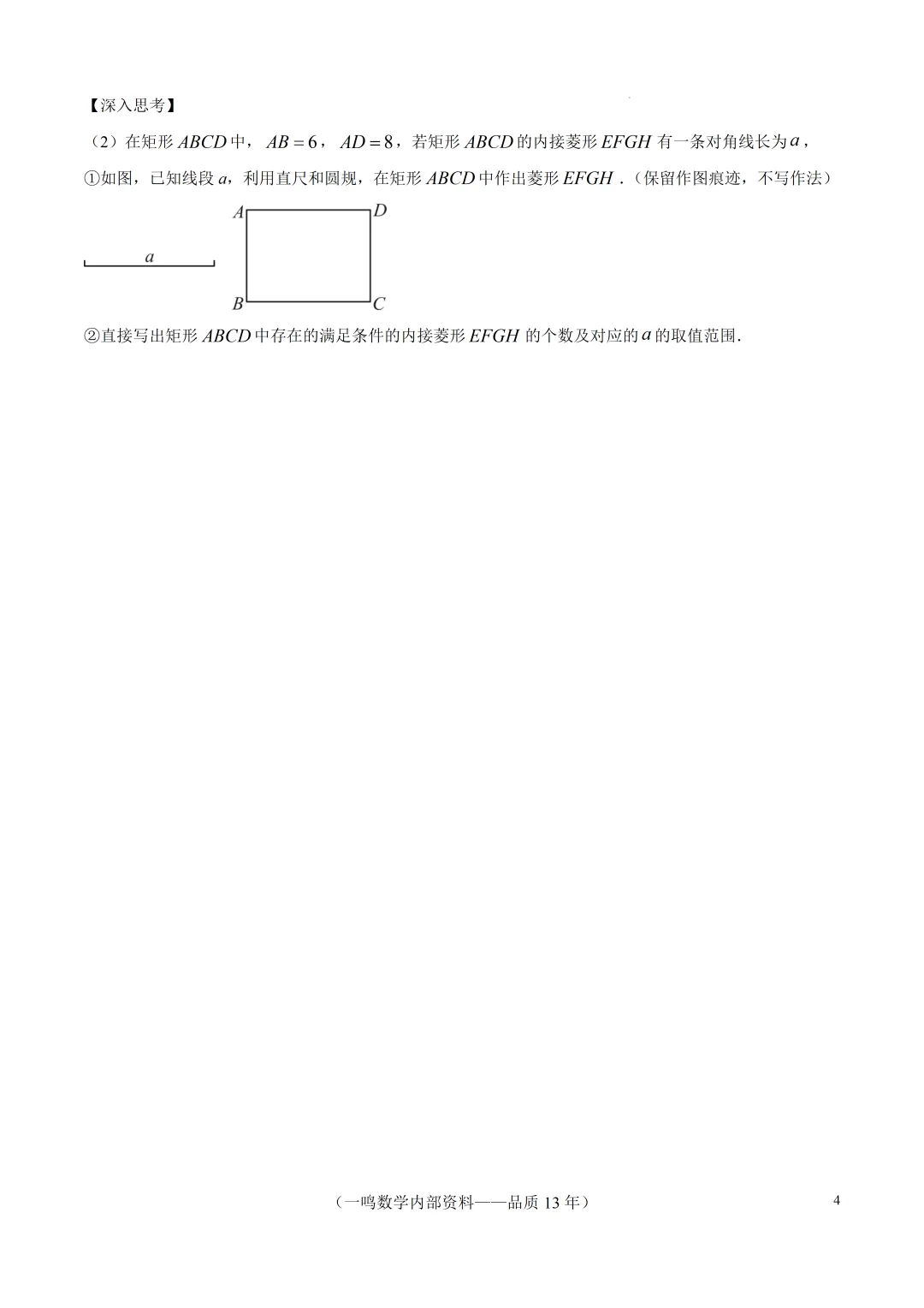 2026年中考数学四边形复习 第4张