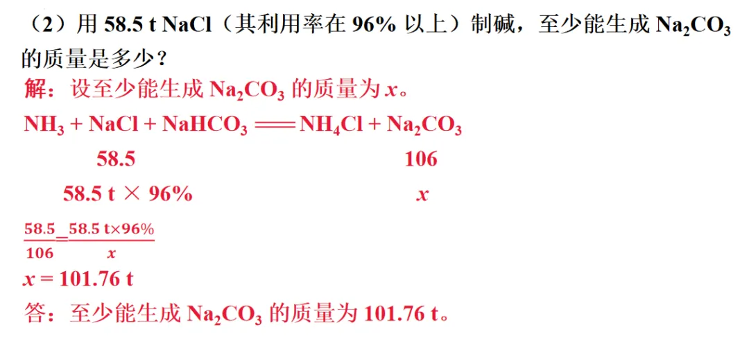 【备战中考化学】2026年中考化学一轮复习专题六定量分析 第25张