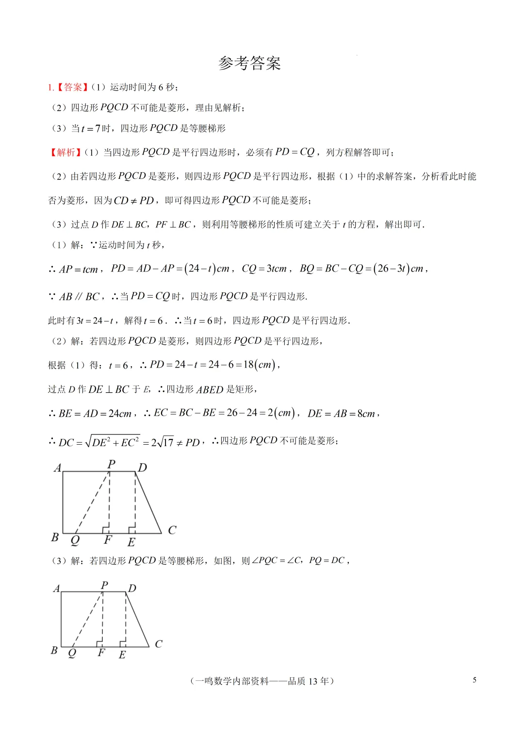 2026年中考数学四边形复习 第5张