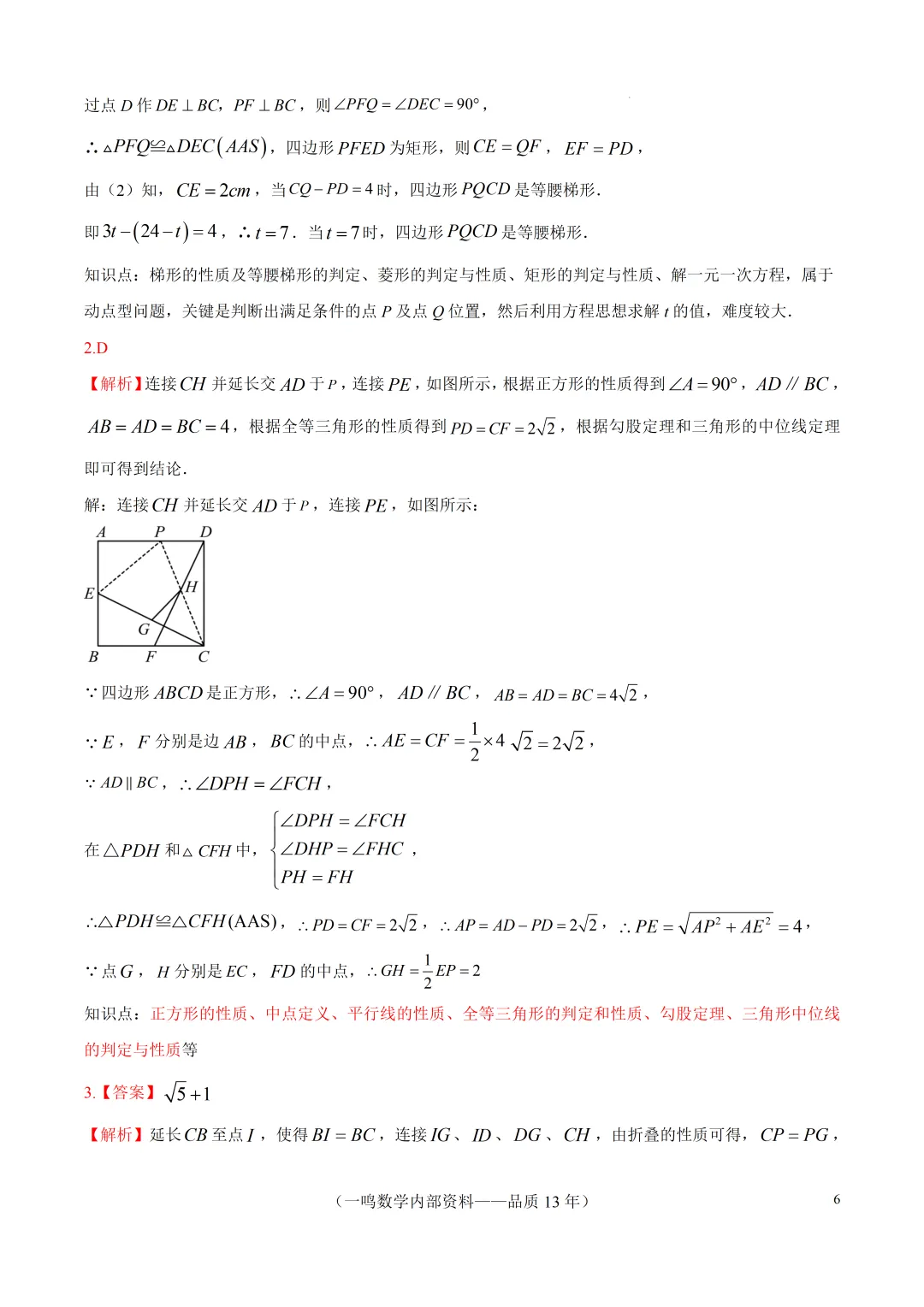 2026年中考数学四边形复习 第6张