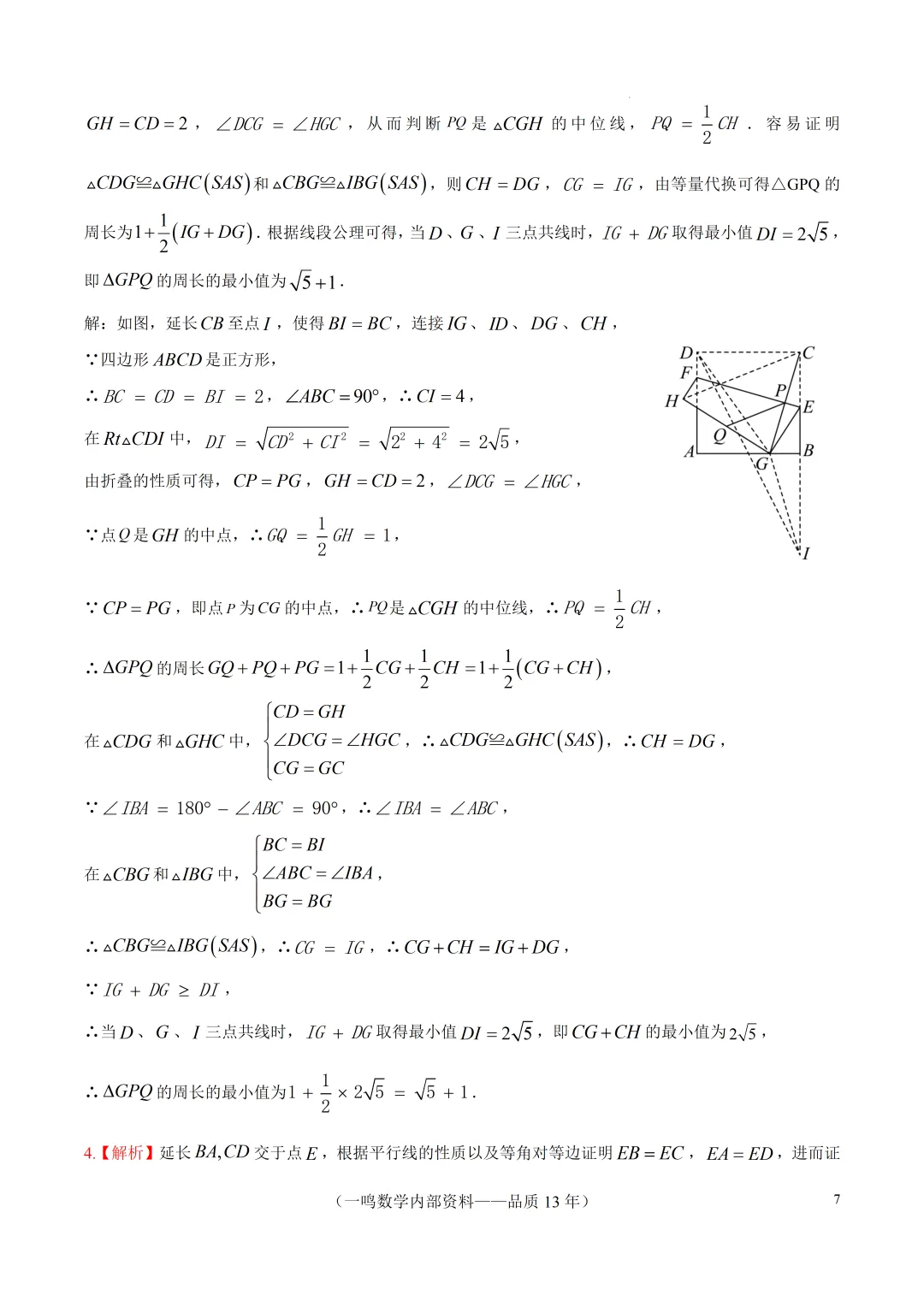 2026年中考数学四边形复习 第7张