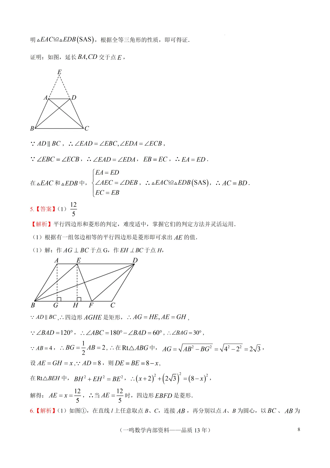 2026年中考数学四边形复习 第8张