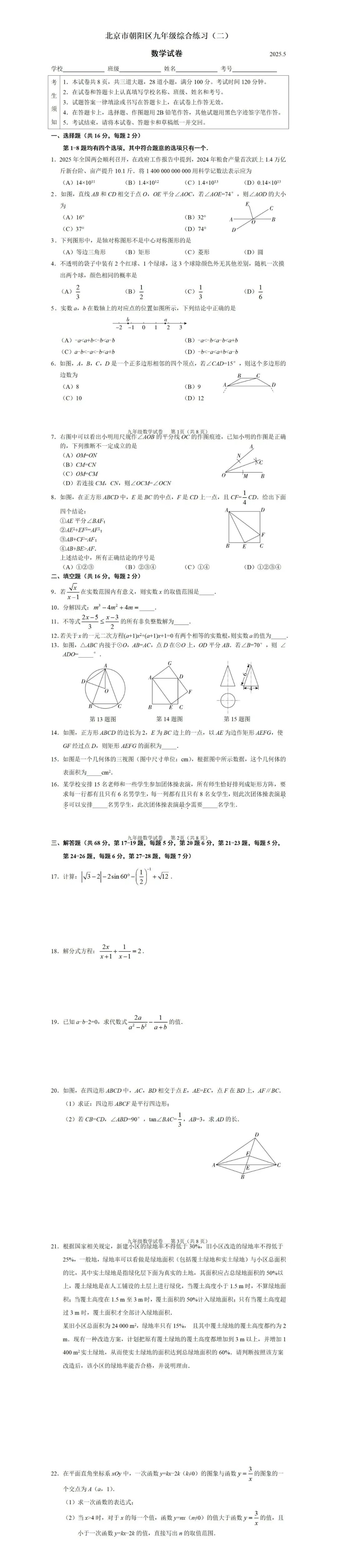 北京往年中考二模试卷【免费下载+打印】 第2张