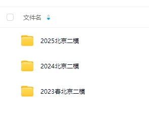 北京往年中考二模试卷【免费下载+打印】 第4张