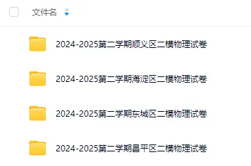 北京往年中考二模试卷【免费下载+打印】 第5张