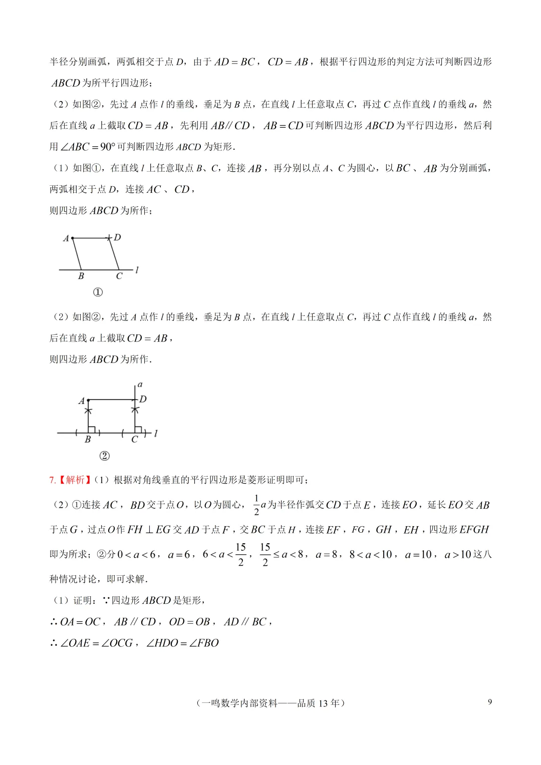 2026年中考数学四边形复习 第9张