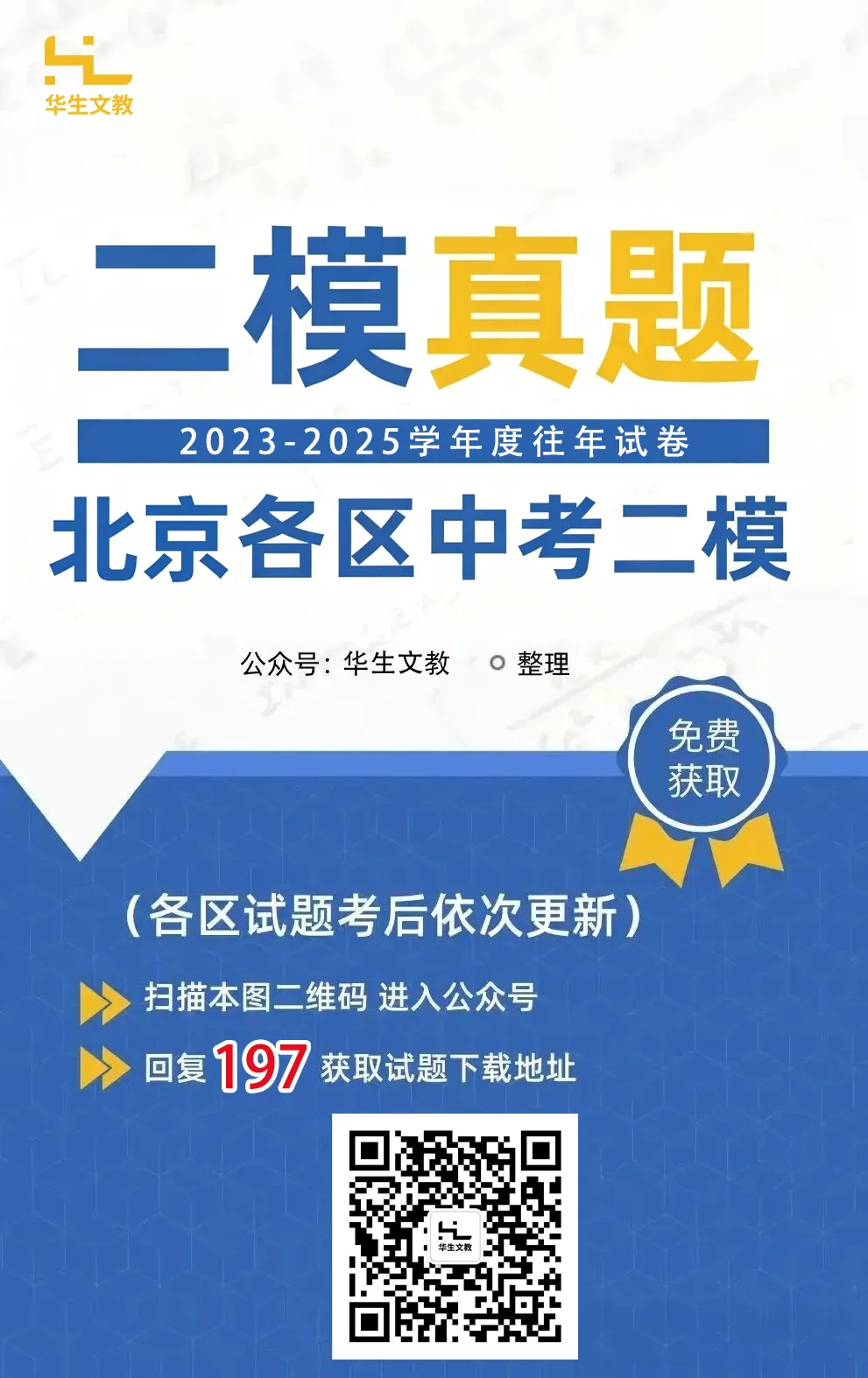 北京往年中考二模试卷【免费下载+打印】 第6张