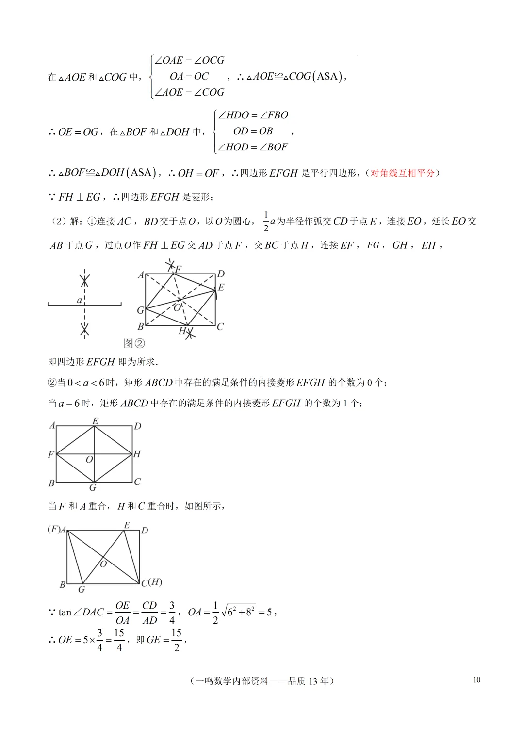 2026年中考数学四边形复习 第10张
