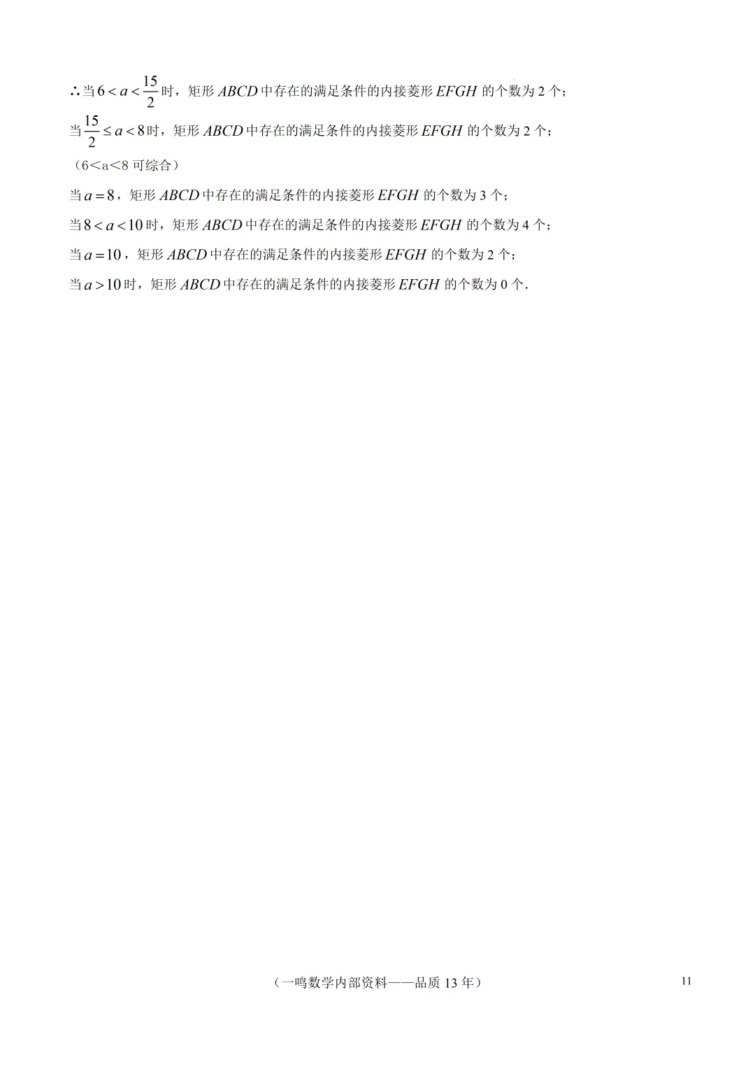 2026年中考数学四边形复习 第11张