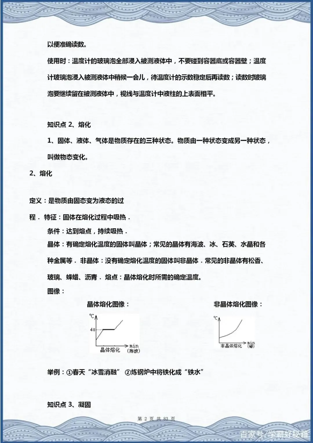 中考物理(总复习)笔记大全! 第3张