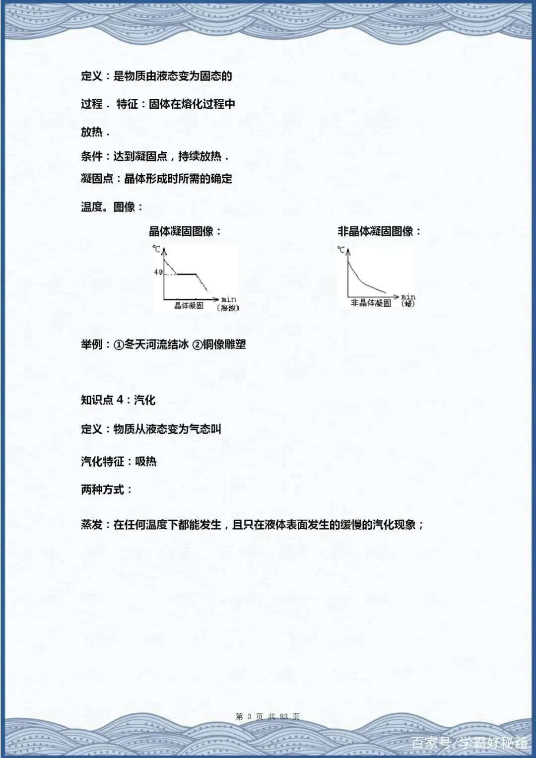 中考物理(总复习)笔记大全! 第4张
