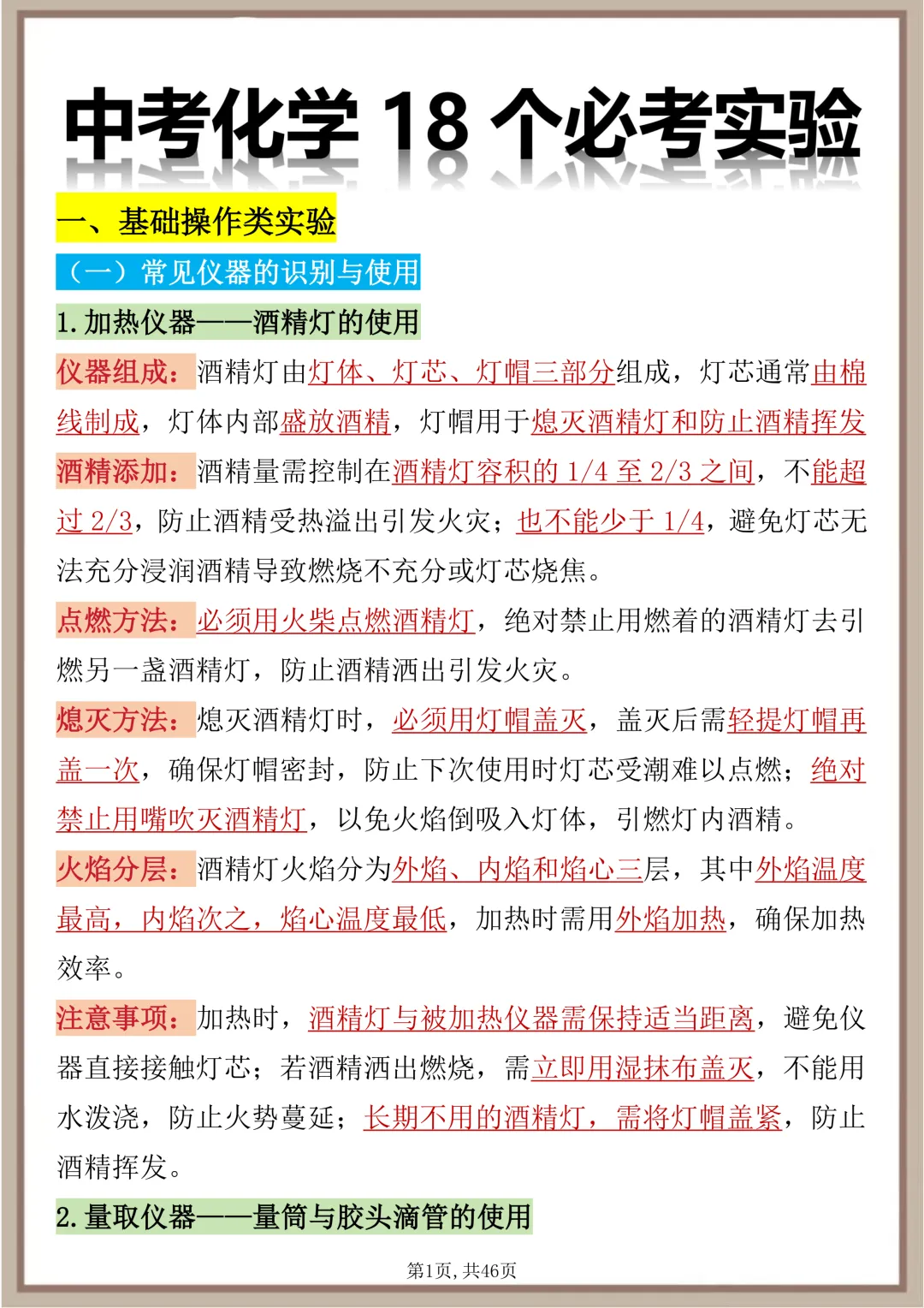 中考化学18个必考实验,每天读一遍,坚持20天成绩惊艳老师 第1张