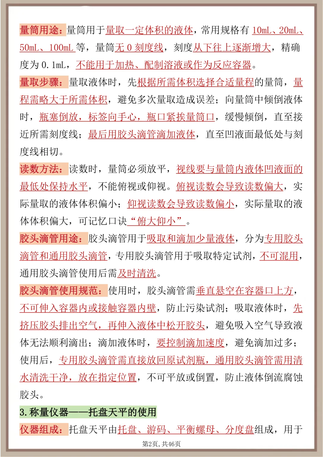 中考化学18个必考实验,每天读一遍,坚持20天成绩惊艳老师 第2张