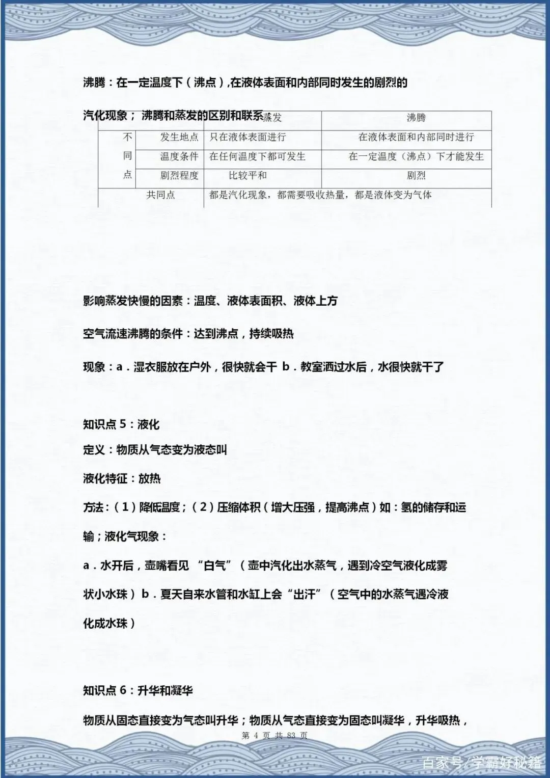 中考物理(总复习)笔记大全! 第5张