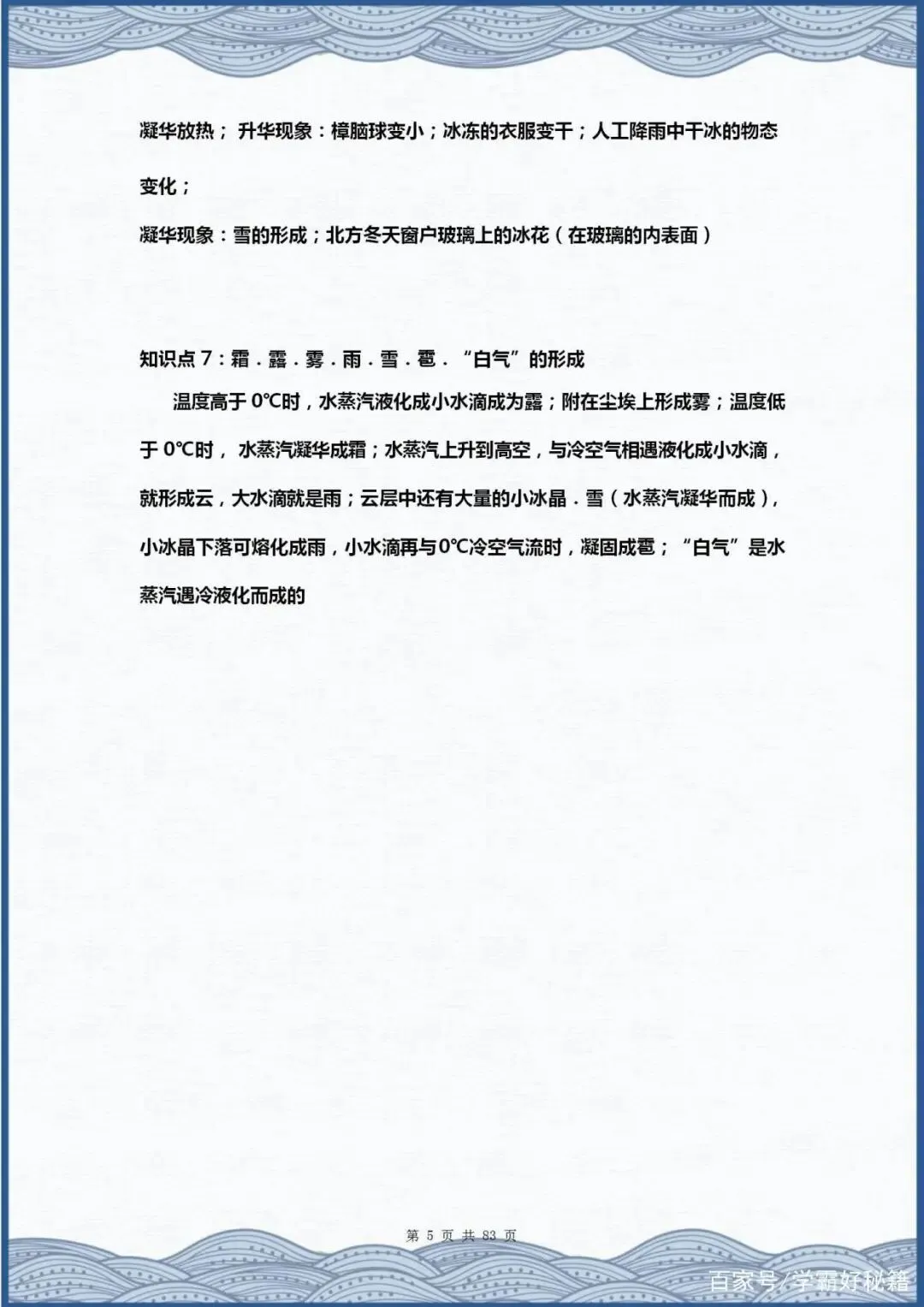 中考物理(总复习)笔记大全! 第6张