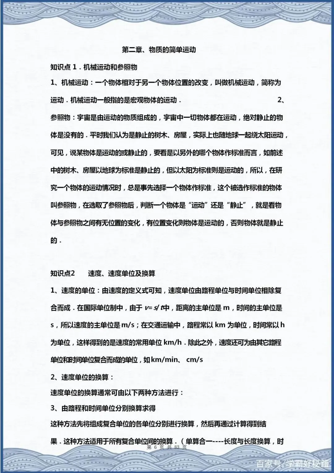 中考物理(总复习)笔记大全! 第7张