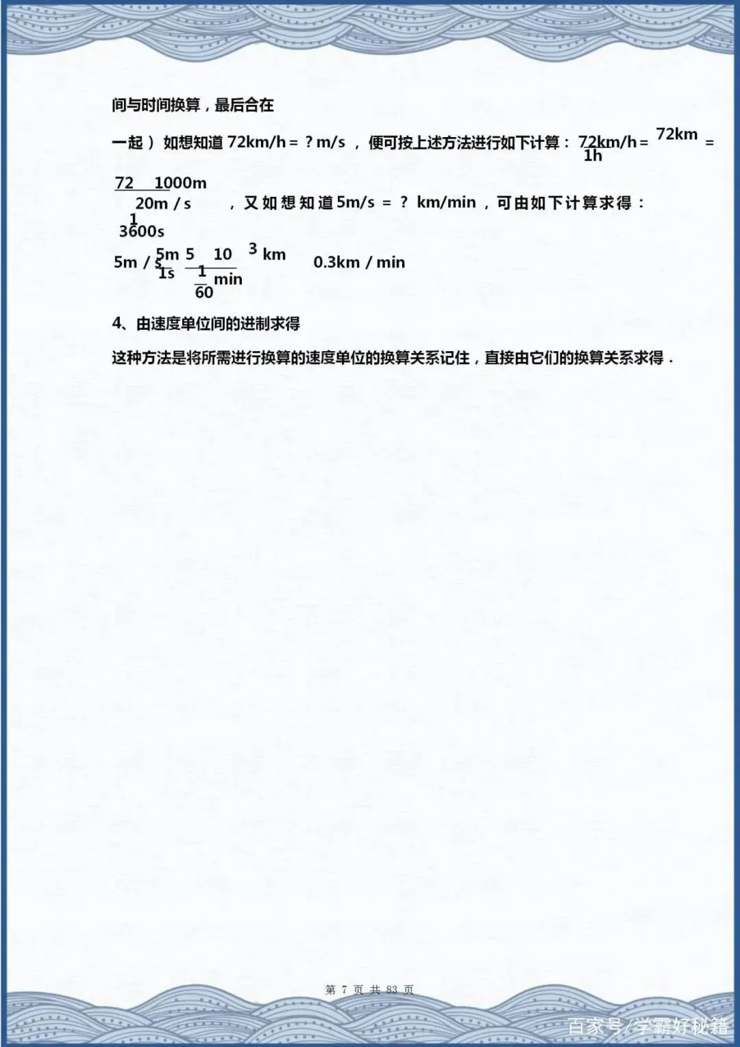 中考物理(总复习)笔记大全! 第8张