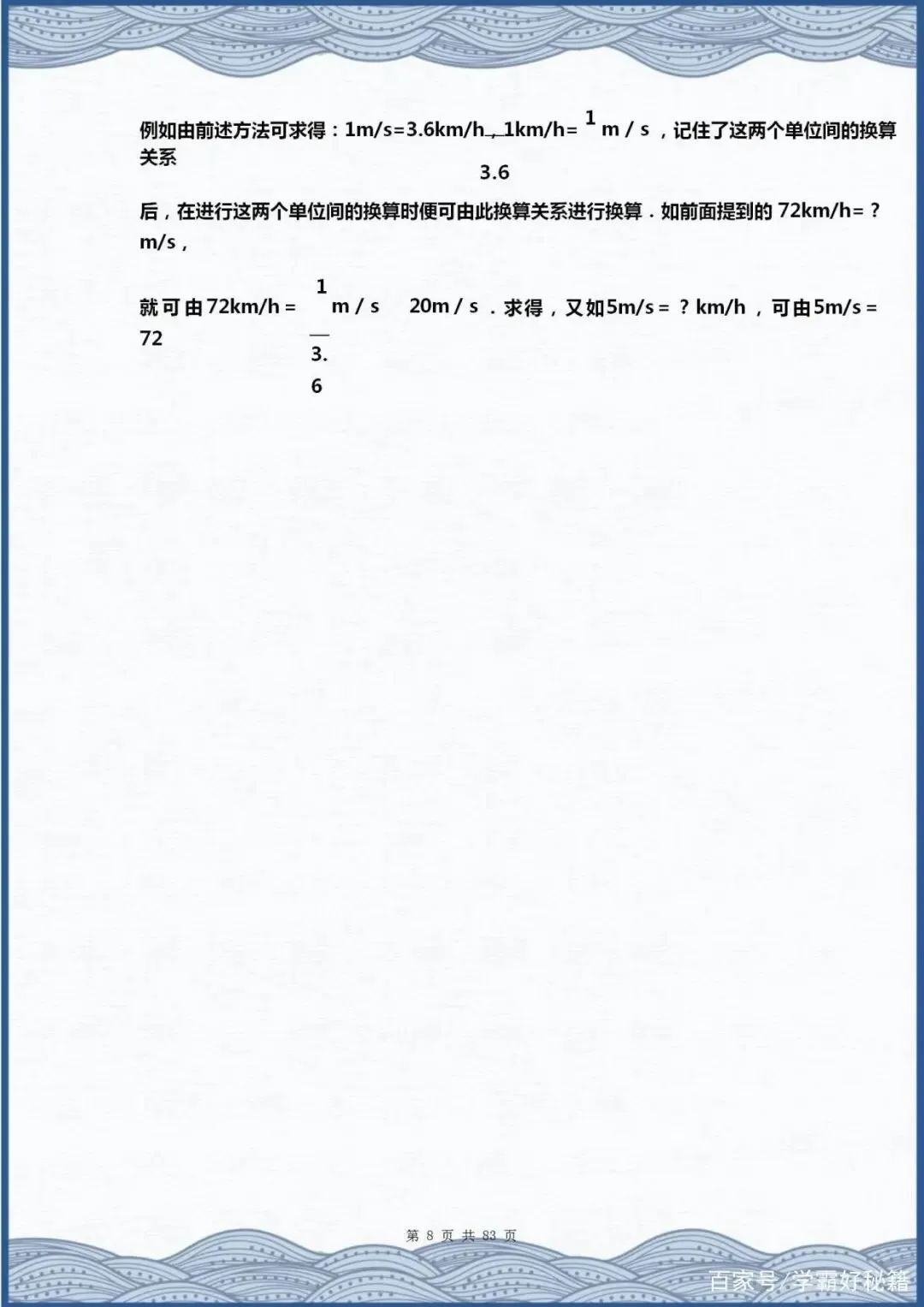 中考物理(总复习)笔记大全! 第9张
