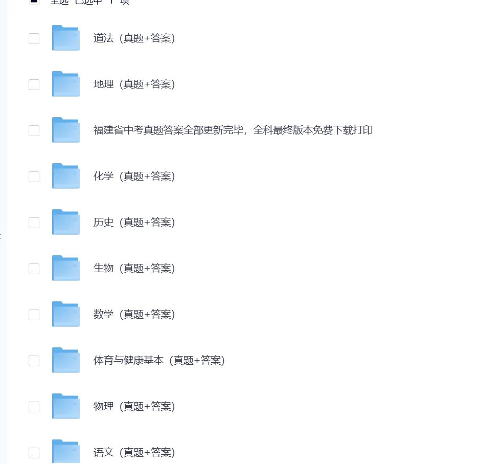 【福建省中考倒计时~】福建省中考历年真题||九科中考真题+详解、备战26年中考 速领~(pdf可打印) 第1张