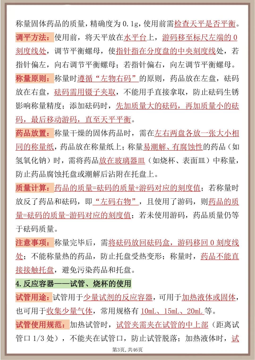 中考化学18个必考实验,每天读一遍,坚持20天成绩惊艳老师 第3张