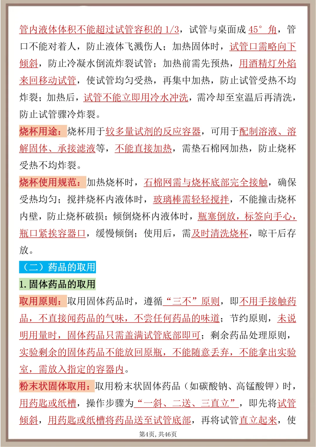 中考化学18个必考实验,每天读一遍,坚持20天成绩惊艳老师 第4张