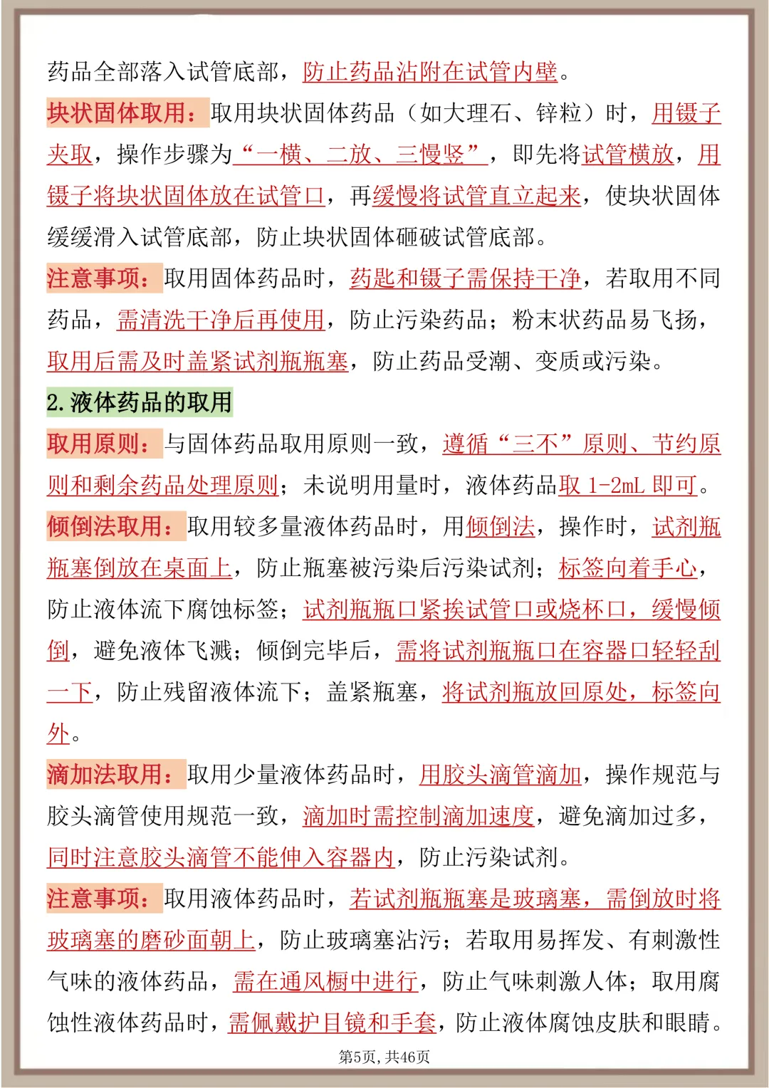 中考化学18个必考实验,每天读一遍,坚持20天成绩惊艳老师 第5张