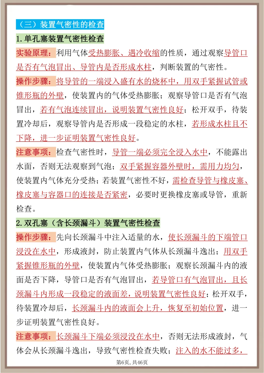 中考化学18个必考实验,每天读一遍,坚持20天成绩惊艳老师 第6张