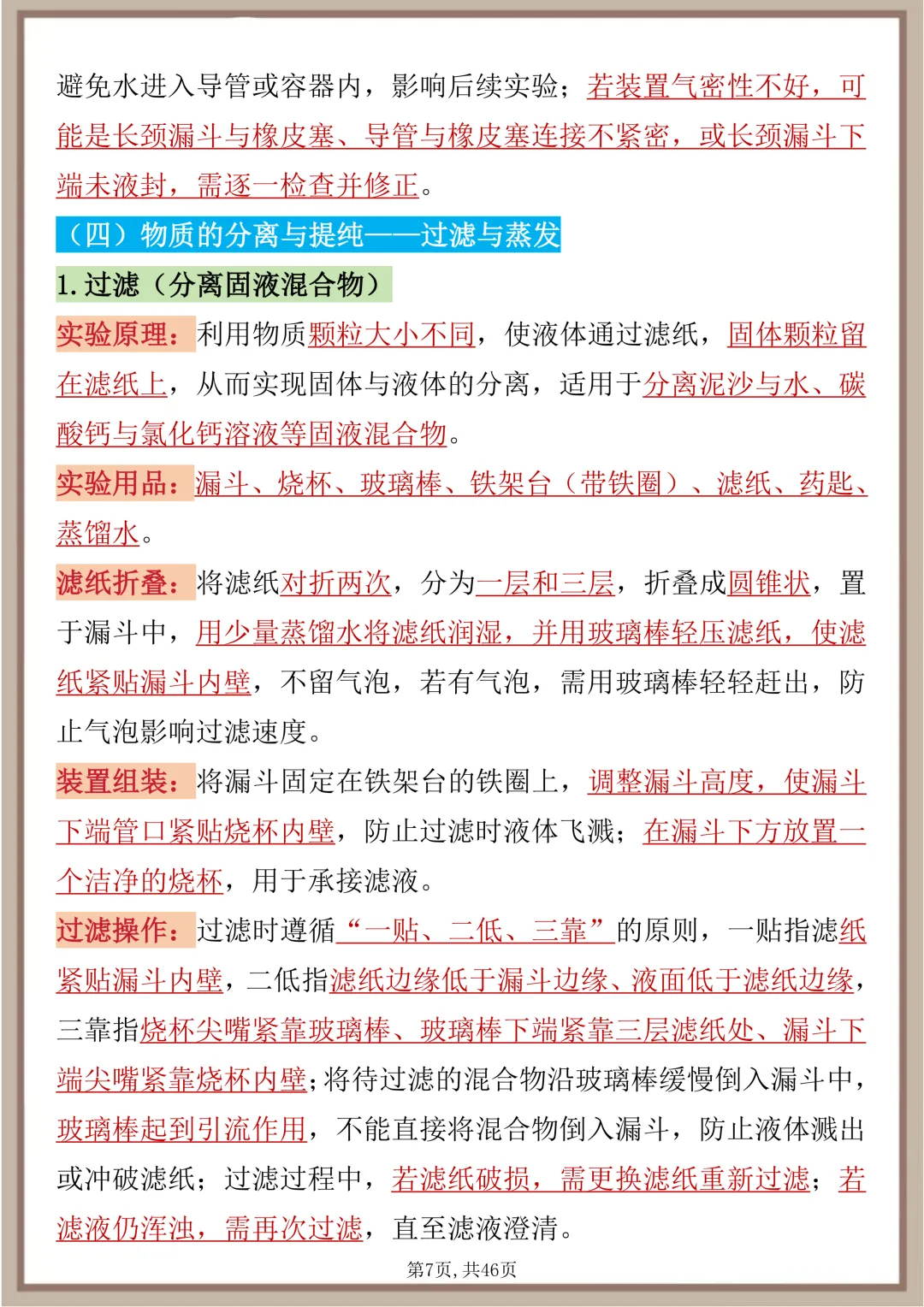 中考化学18个必考实验,每天读一遍,坚持20天成绩惊艳老师 第7张