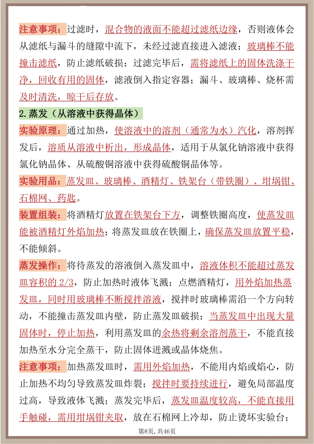 中考化学18个必考实验,每天读一遍,坚持20天成绩惊艳老师 第8张