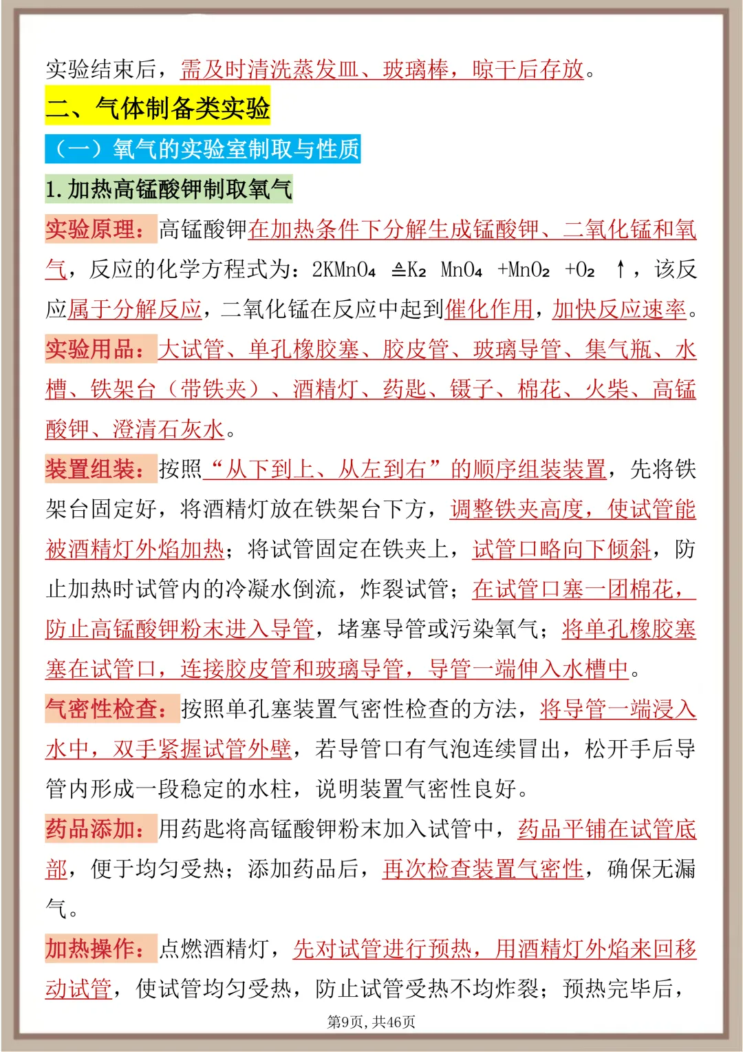 中考化学18个必考实验,每天读一遍,坚持20天成绩惊艳老师 第9张