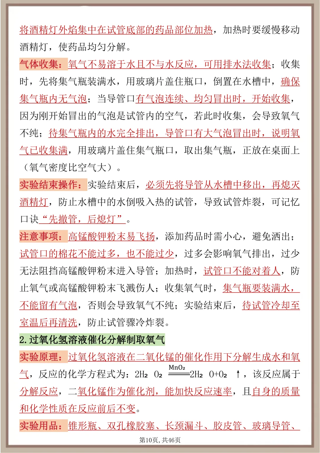 中考化学18个必考实验,每天读一遍,坚持20天成绩惊艳老师 第10张