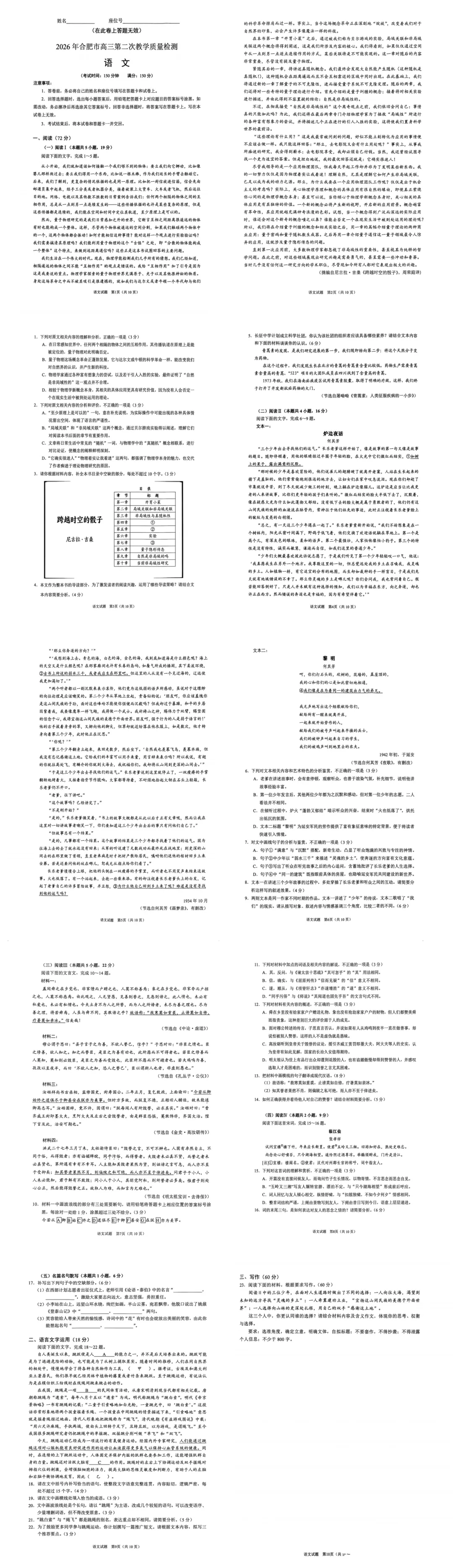 2026合肥二模试卷+详细解析|细拆考点,精梳思路 第4张