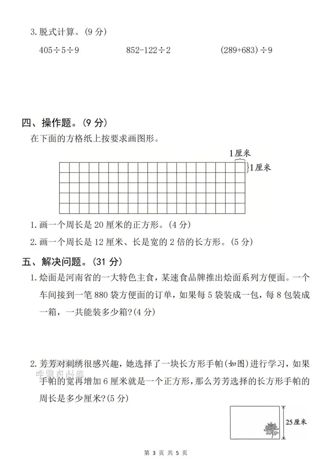 三年级| 2026春三下《数学期中名校真题检测卷》,可下载可打印 第3张