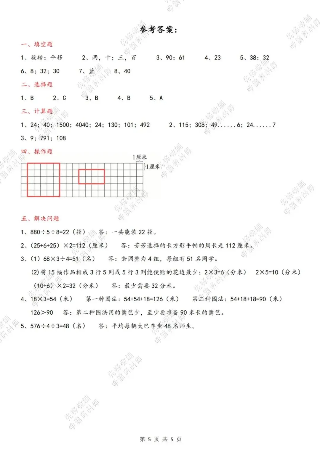 三年级| 2026春三下《数学期中名校真题检测卷》,可下载可打印 第4张