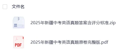 【中考】新疆2025年中考真题试卷电子版||试题答案PDF(全科目)真题答案解析 第9张