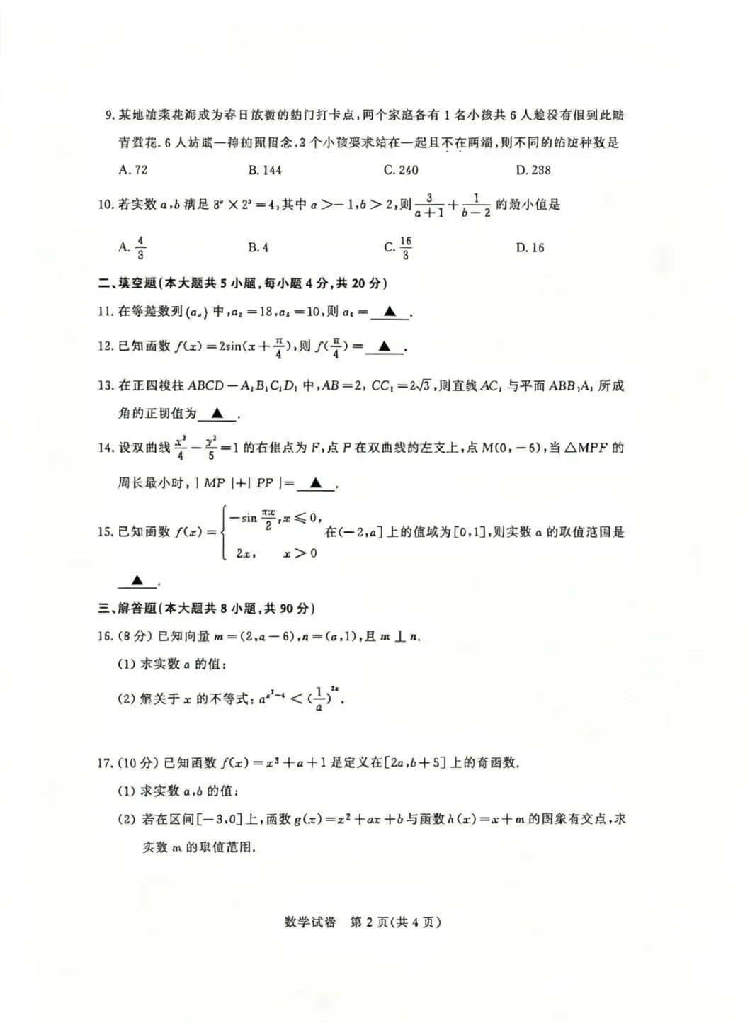 2026年江苏省职教高考文化统考试卷真题 第2张